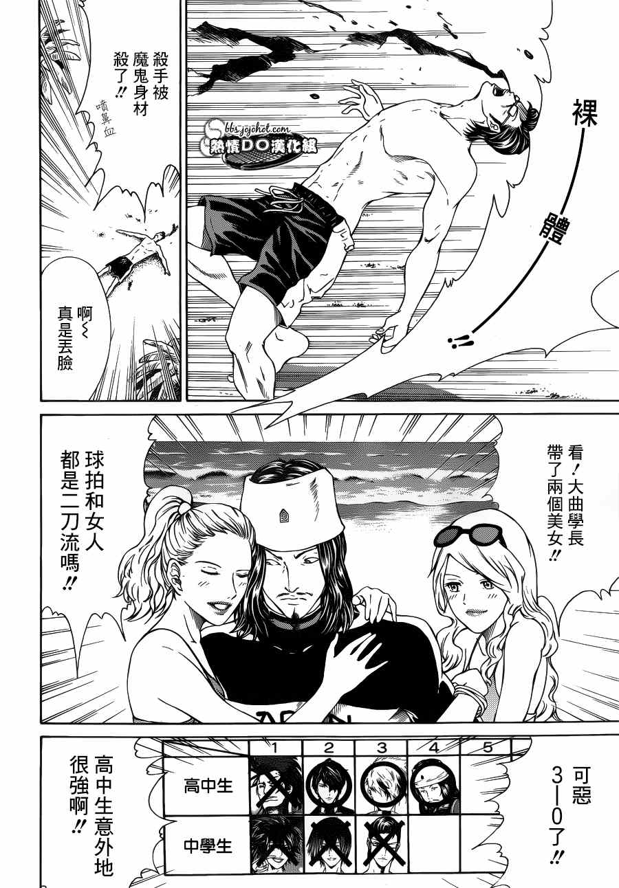 新网球王子 第136话 第17页