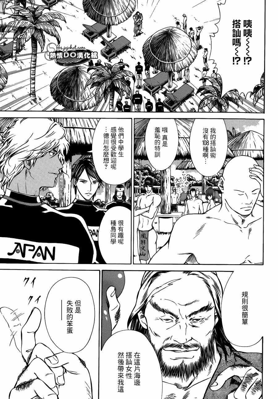 新网球王子 第136话 第3页
