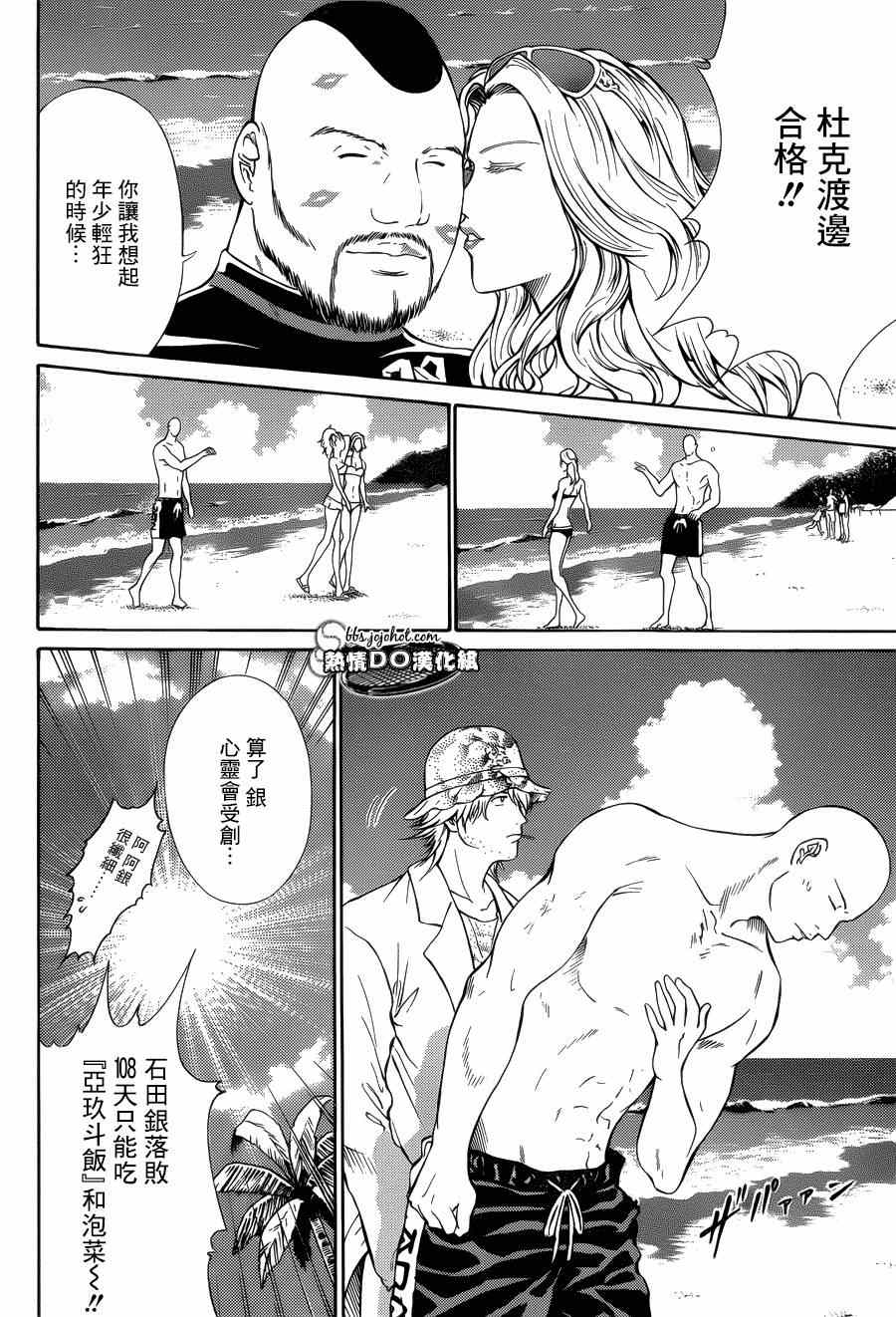 新网球王子 第137话 第11页