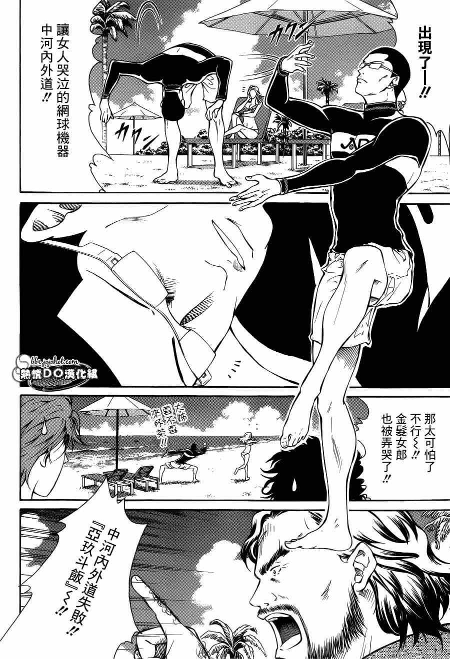 新网球王子 第137话 第5页