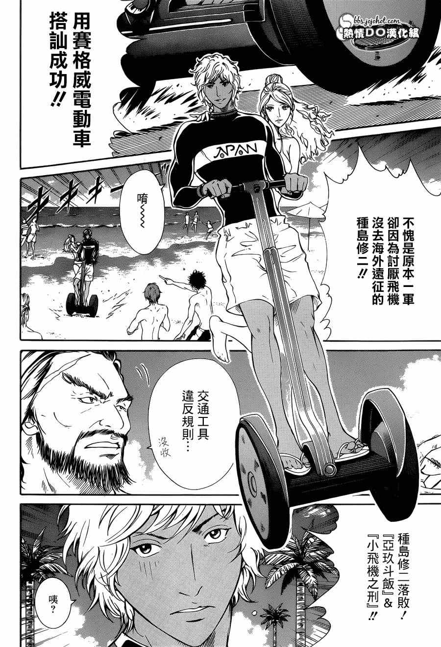 新网球王子 第137话 第9页