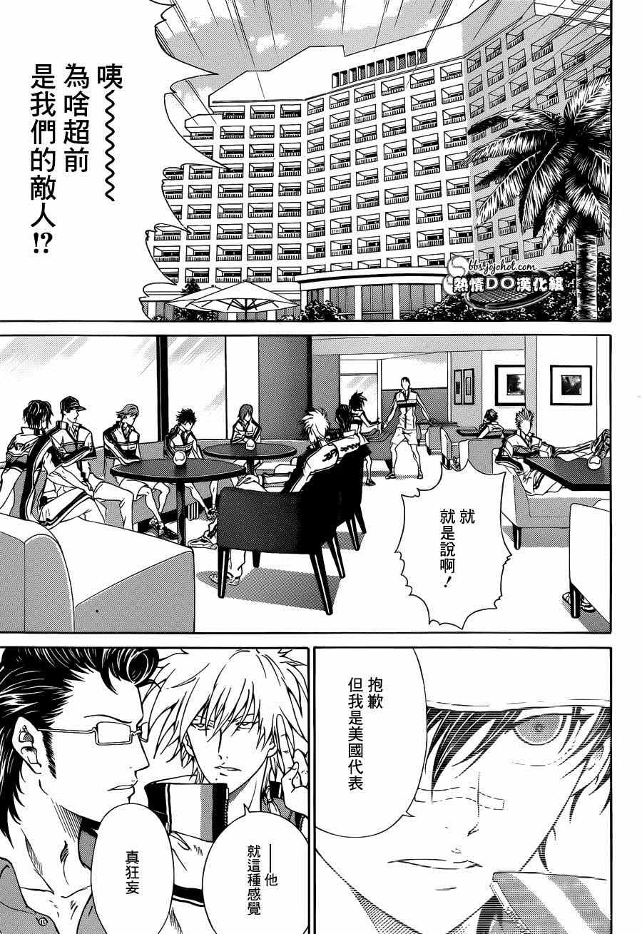 新网球王子 第138话 第6页