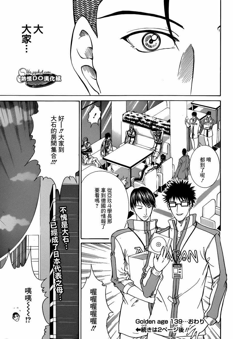 新网球王子 第139话 第14页