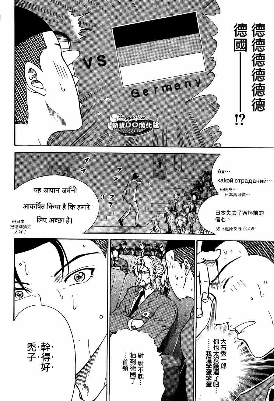 新网球王子 第139话 第9页