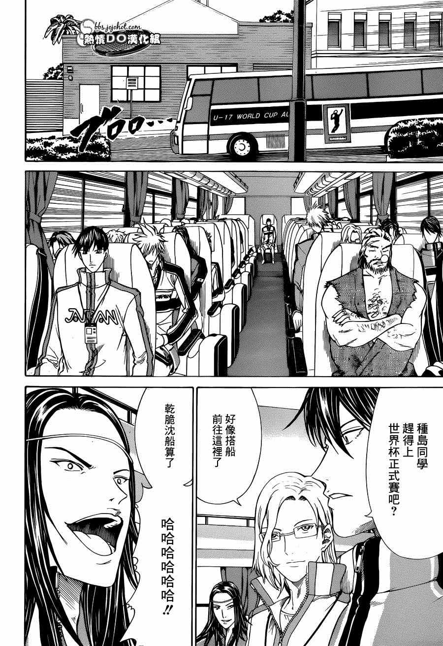 新网球王子 第140话 第2页