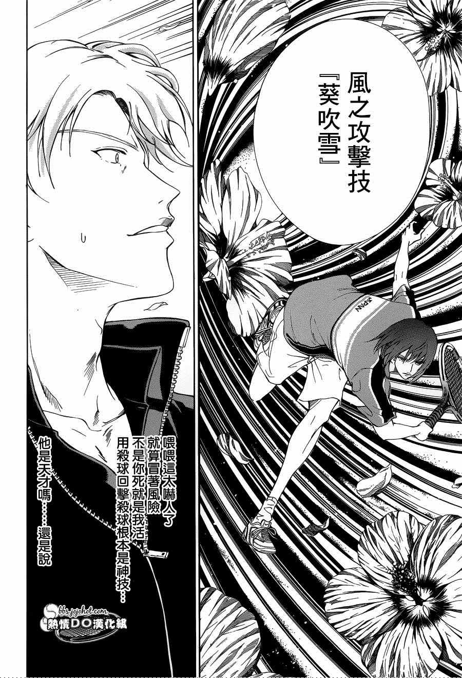 新网球王子 第143话 第2页