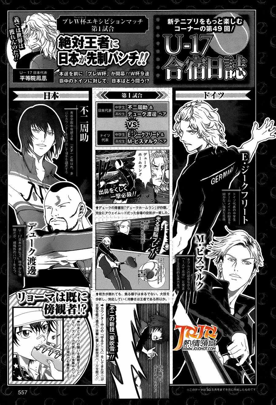 新网球王子 第143话 第12页