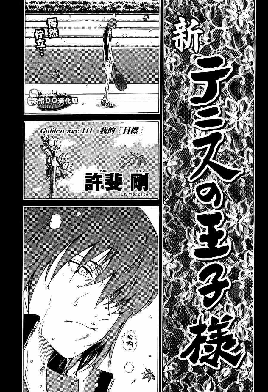 新网球王子 第144话 第2页