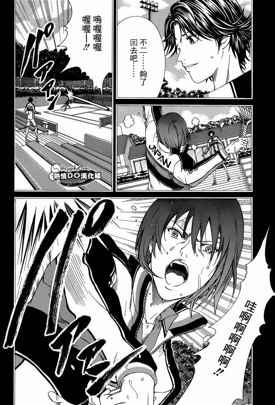 新网球王子 第144话 第3页