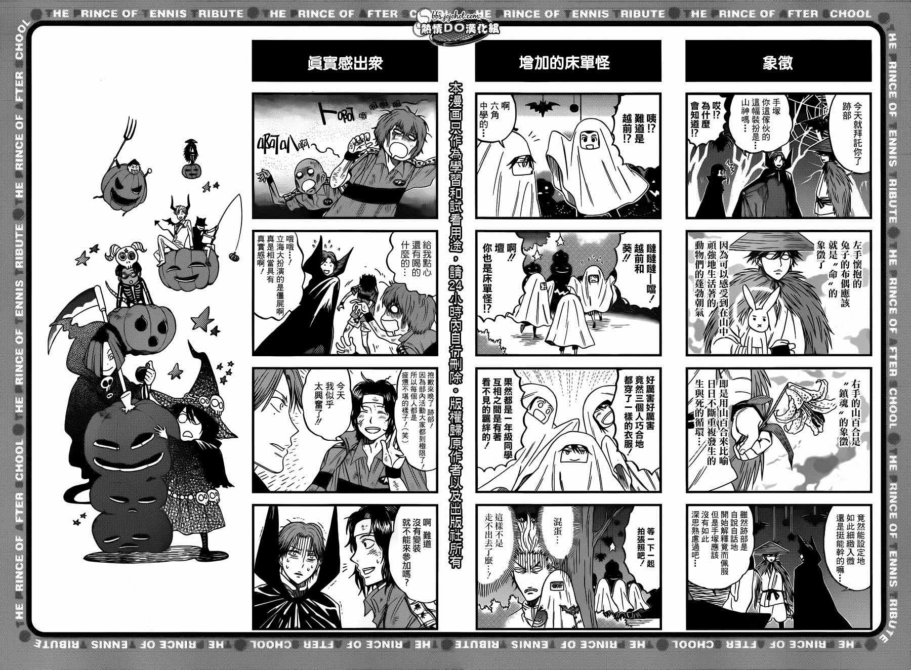 新网球王子 四格34 第3页