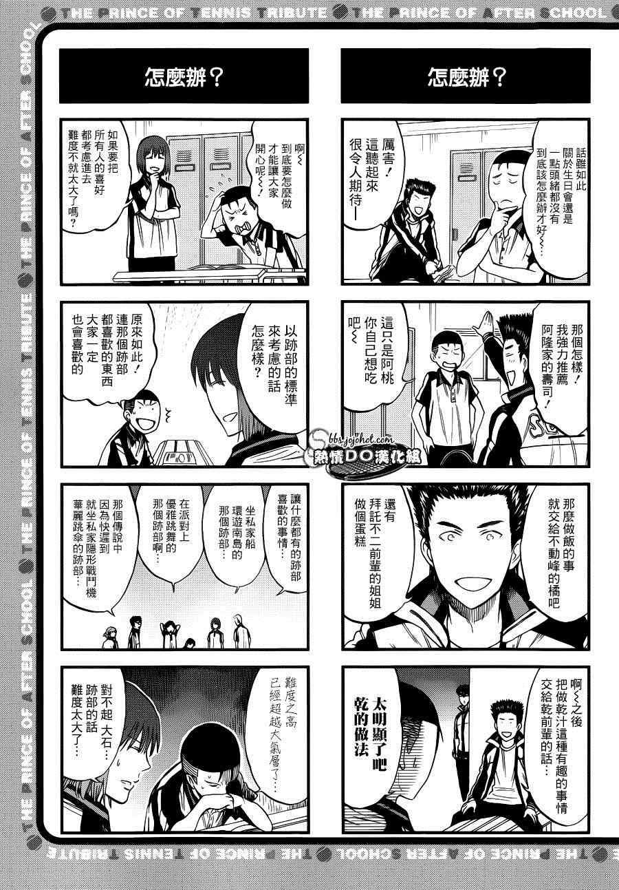 新网球王子 四格44 第2页