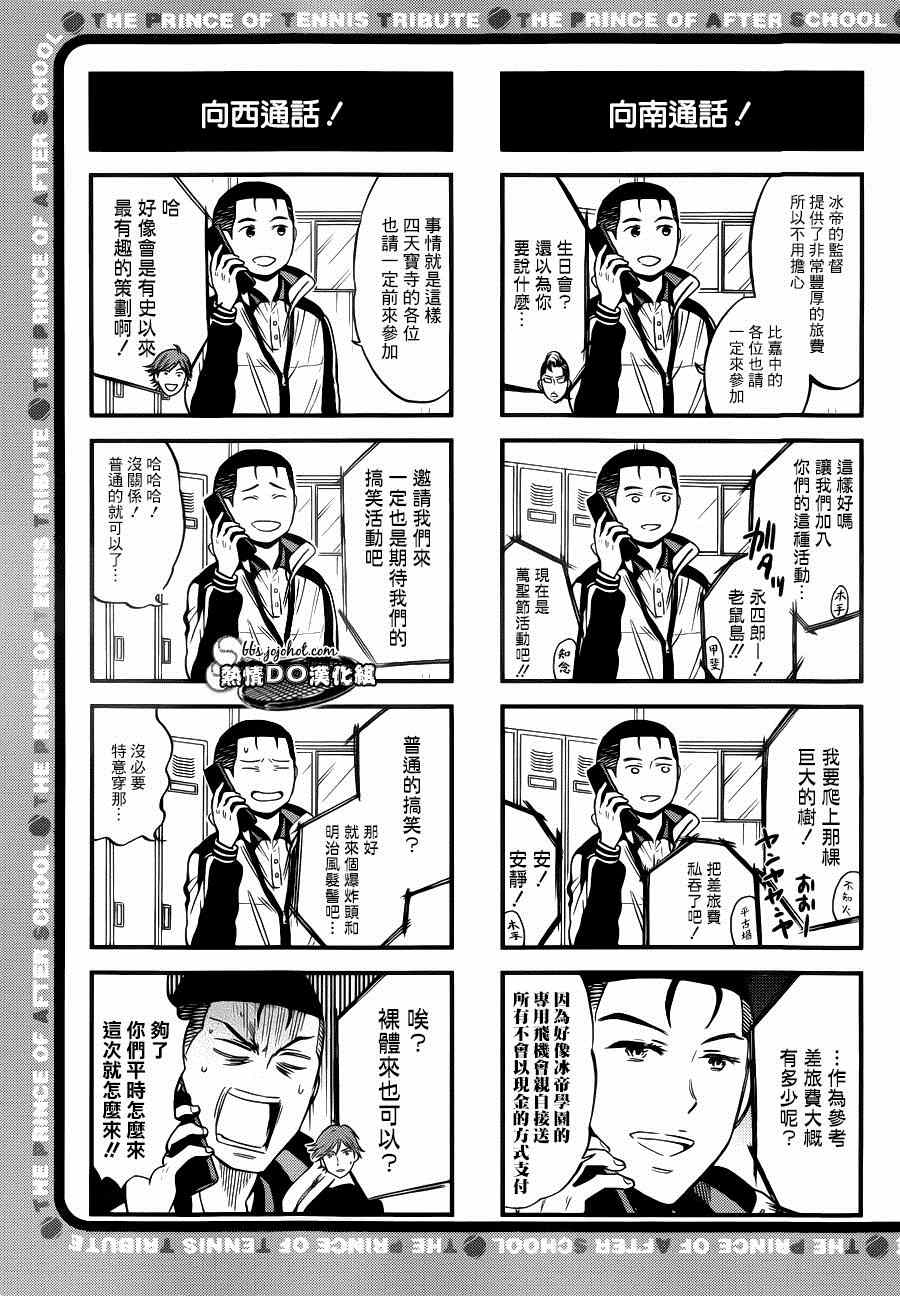 新网球王子 四格44 第4页