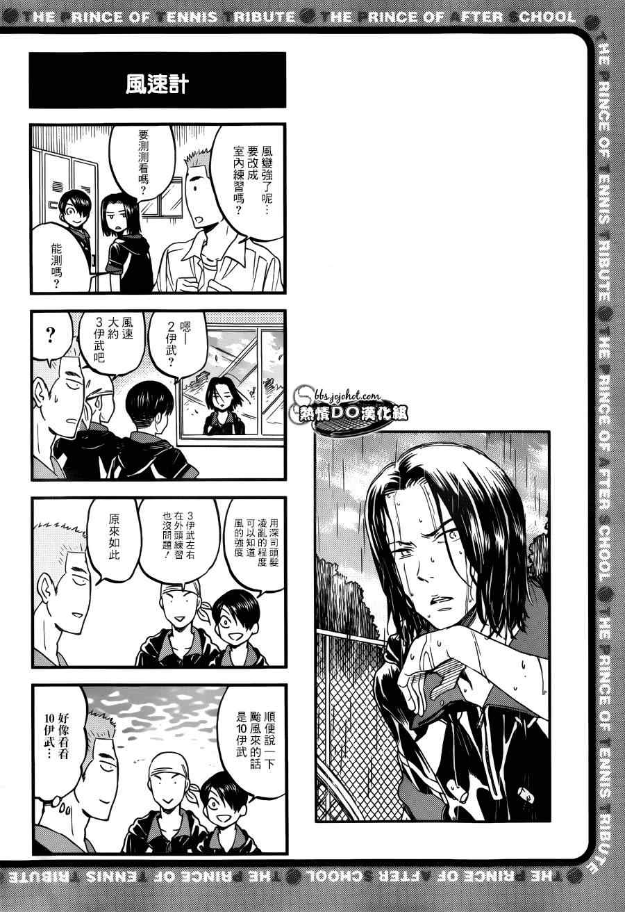 新网球王子 四格63 第3页