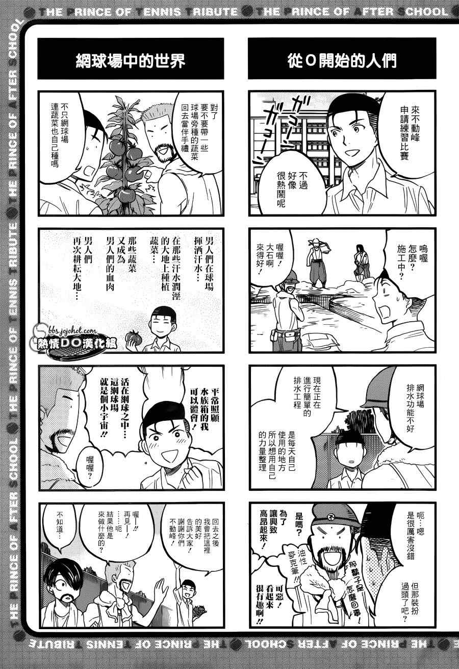 新网球王子 四格63 第4页