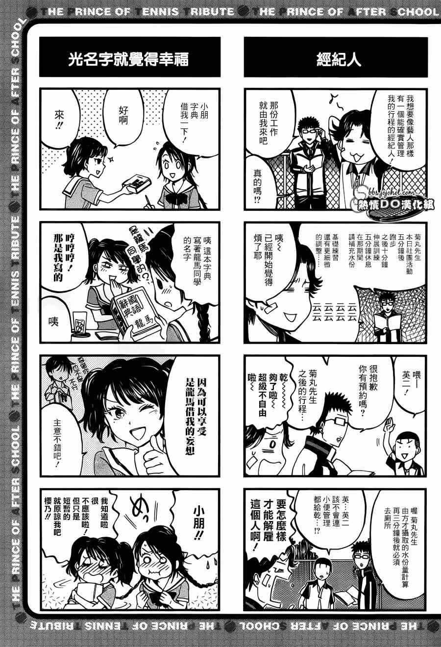 新网球王子 四格64 第2页
