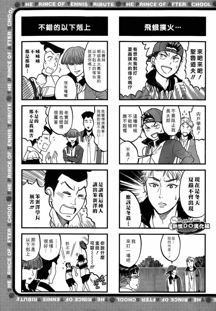 新网球王子 四格69 第4页