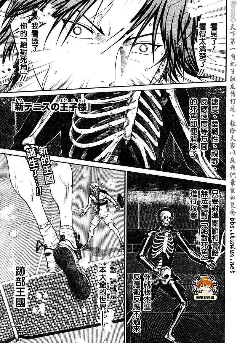 新网球王子 第45话 第1页