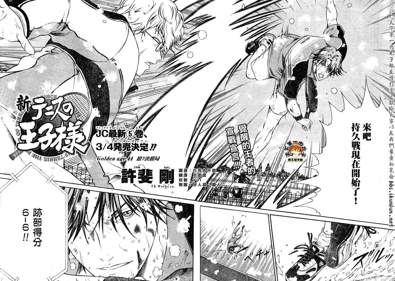 新网球王子 第45话 第2页