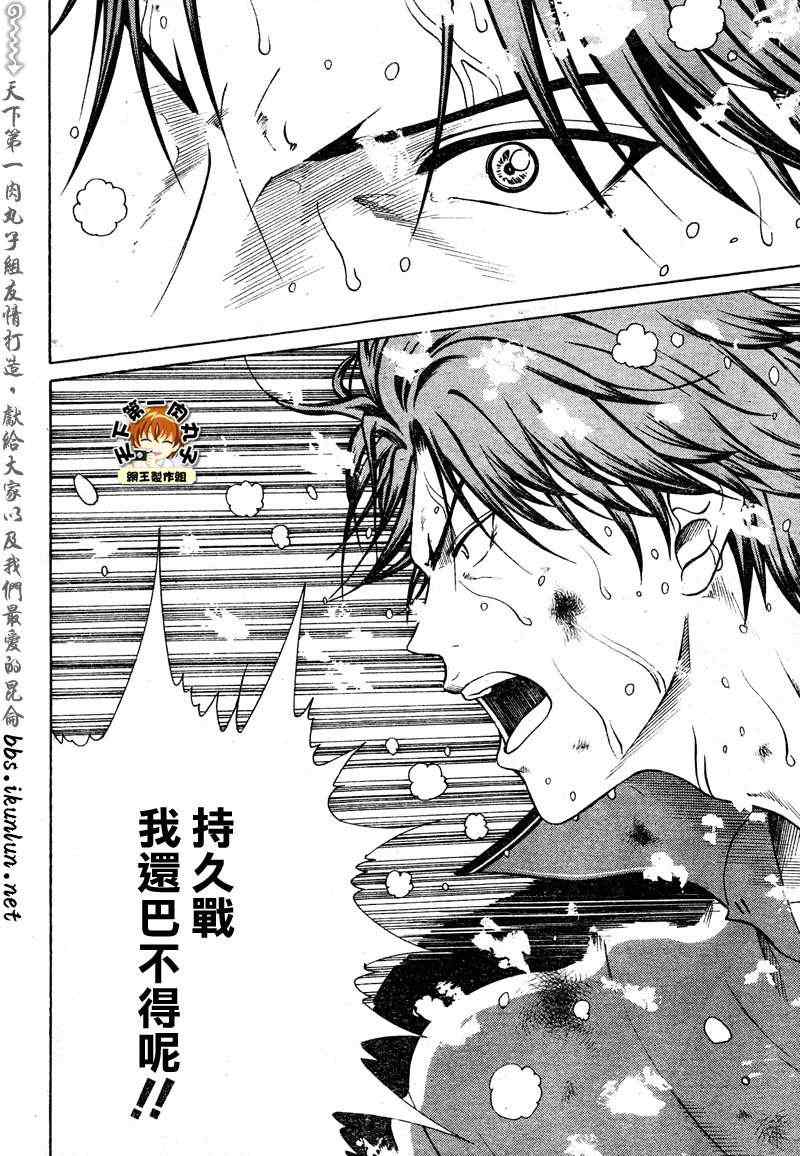 新网球王子 第45话 第15页