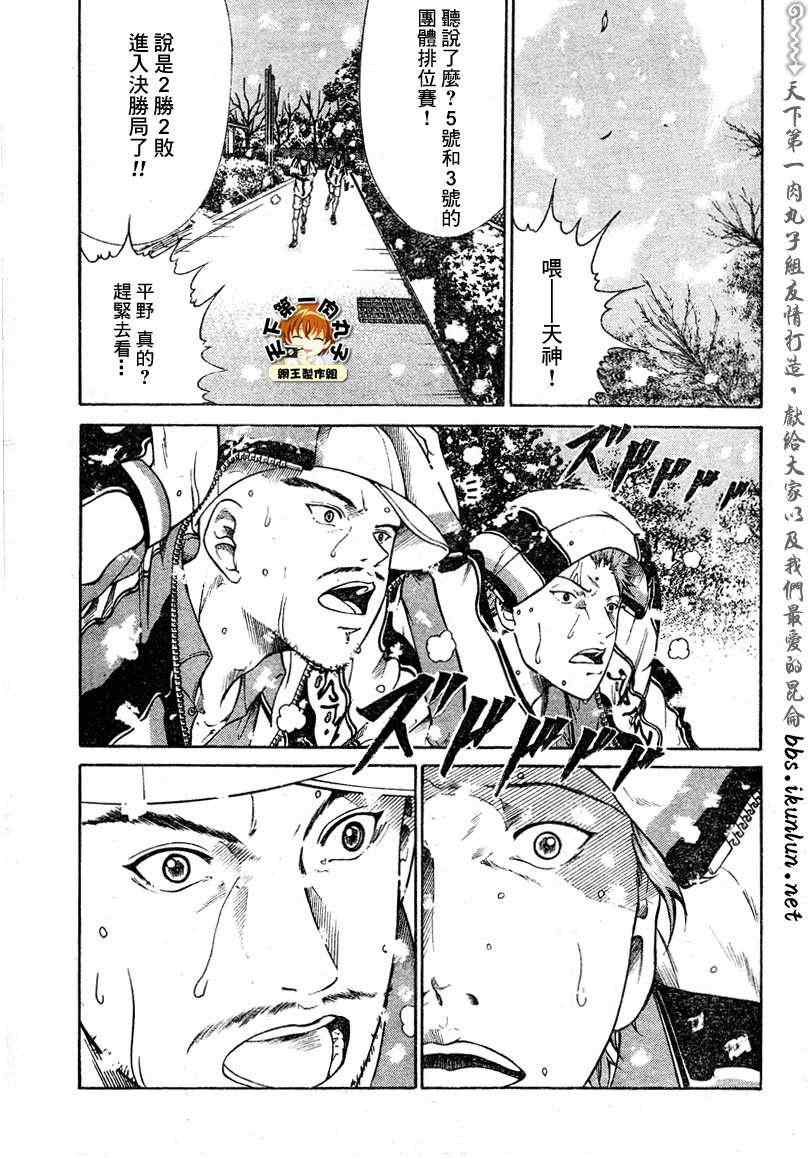 新网球王子 第45话 第16页
