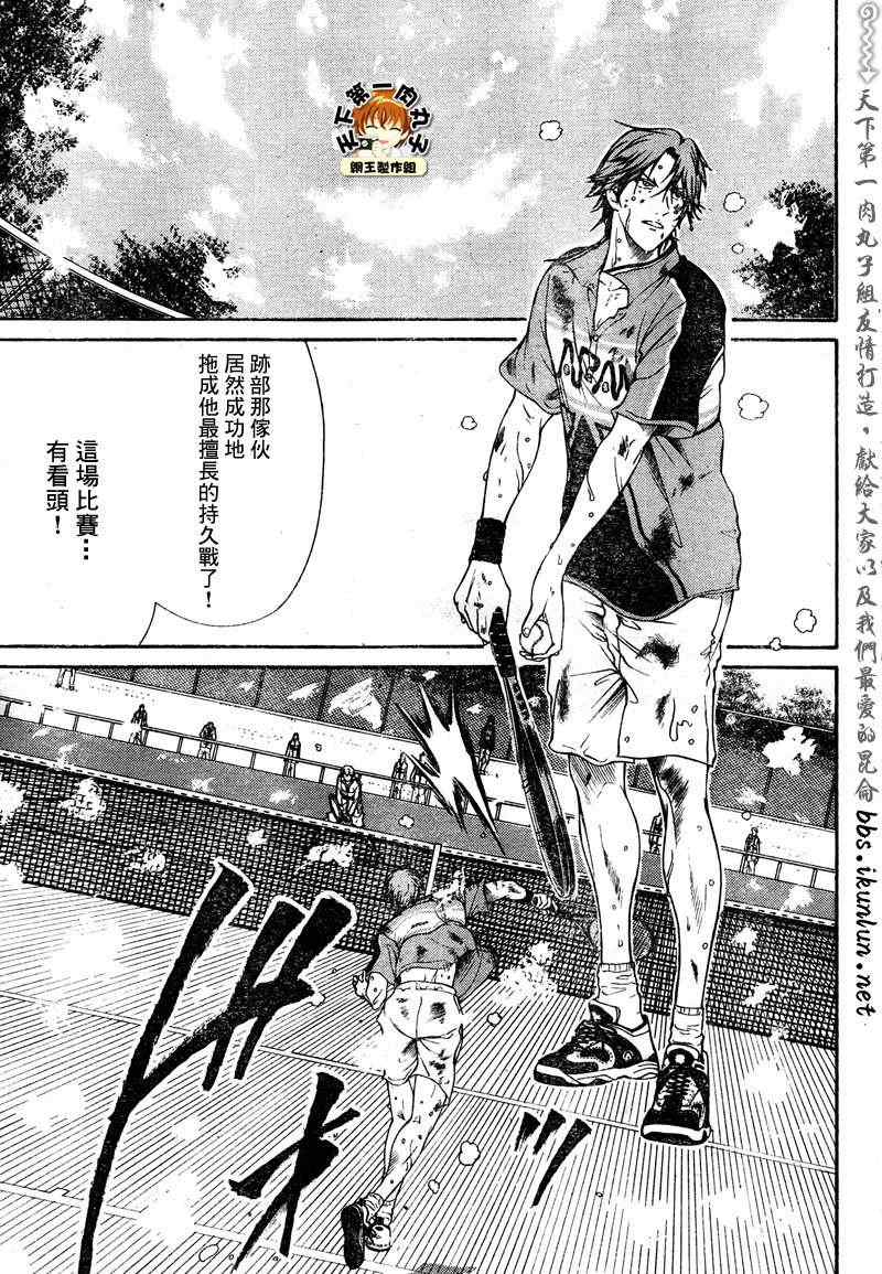 新网球王子 第45话 第4页