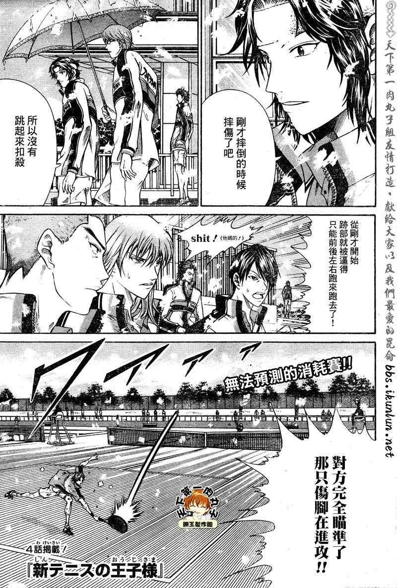 新网球王子 第45话 第10页