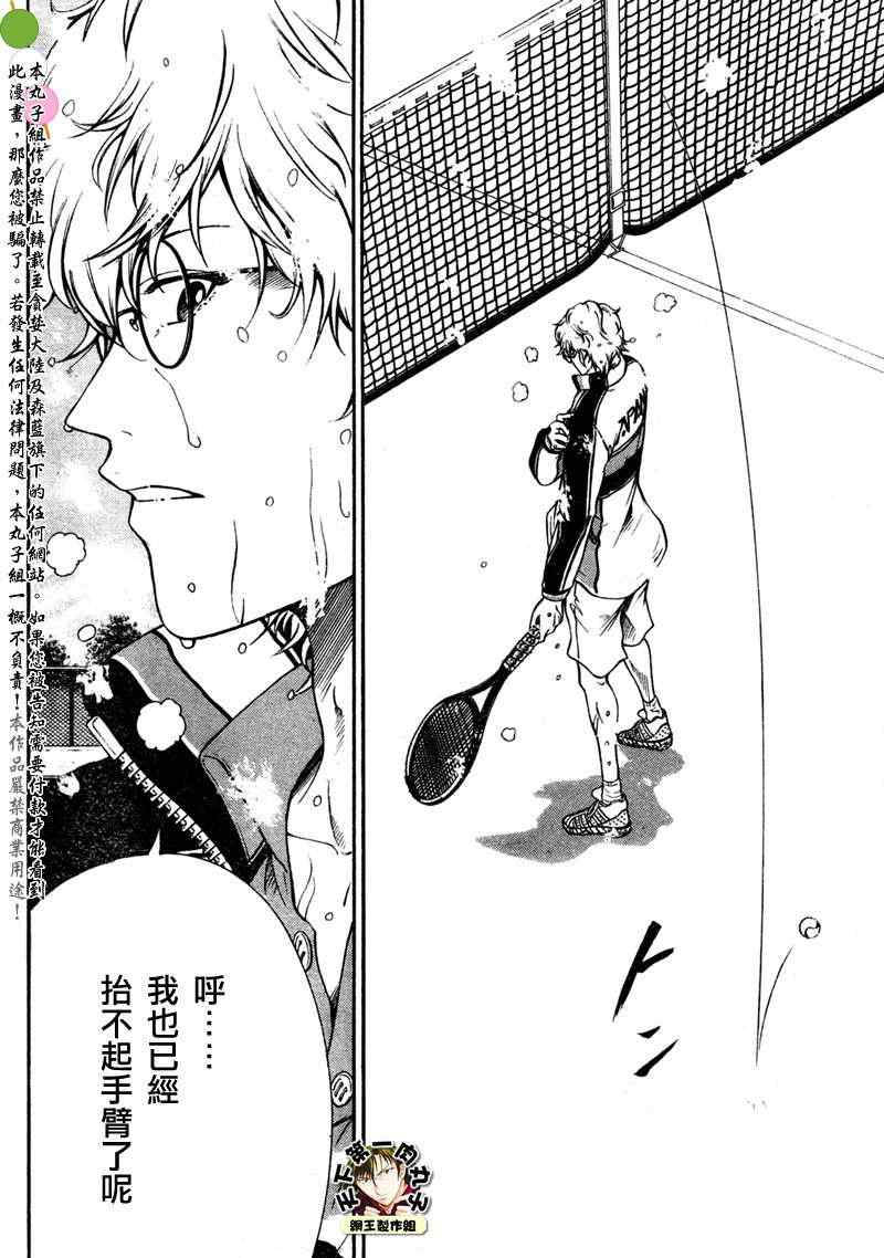 新网球王子 第47话 第7页
