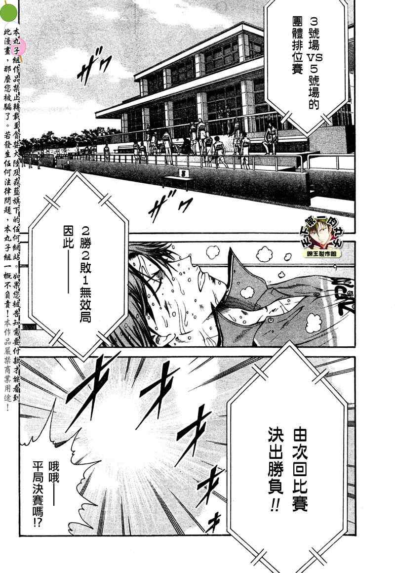 新网球王子 第47话 第9页