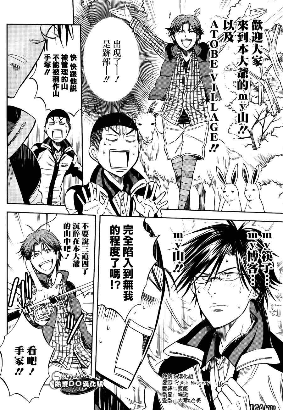 新网球王子 番外篇02 第6页
