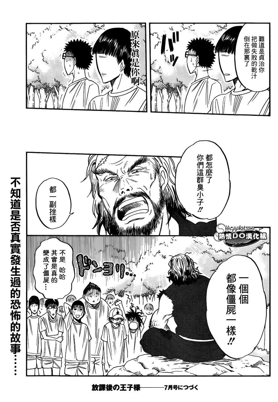 新网球王子 番外篇03 第19页