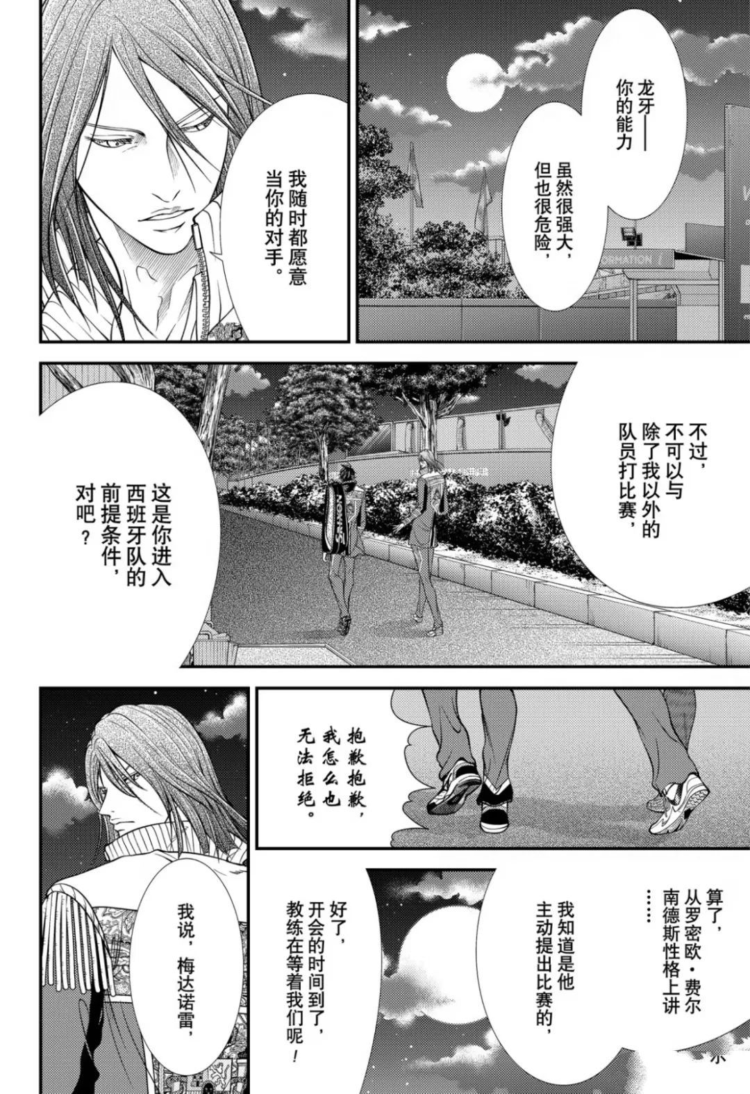 新网球王子 第387话 第9页