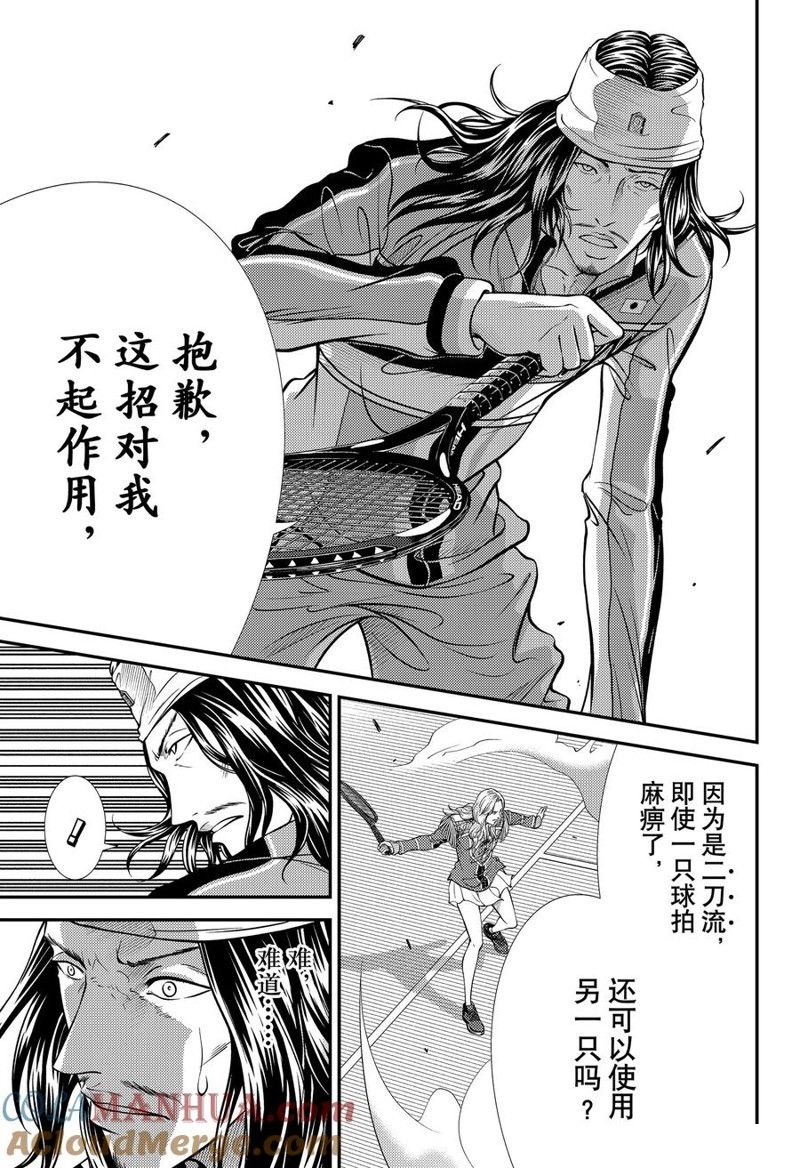 新网球王子 第407话 第7页