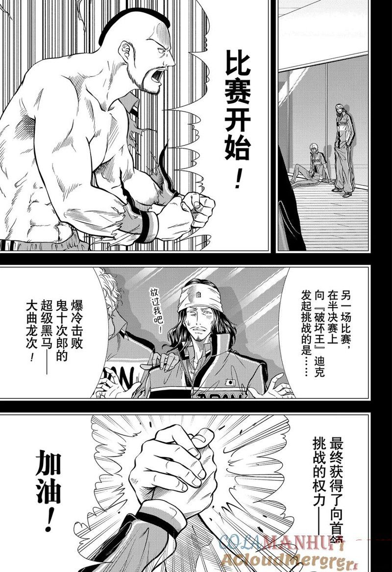 新网球王子 第408话 第5页