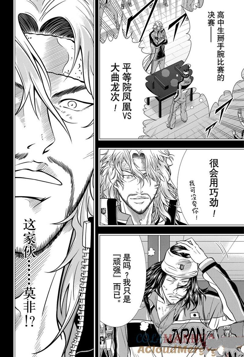 新网球王子 第408话 第8页