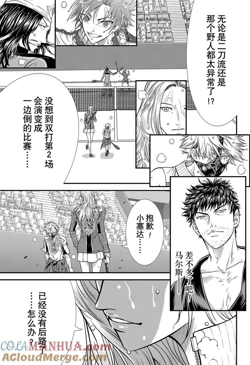 新网球王子 第411话 第13页