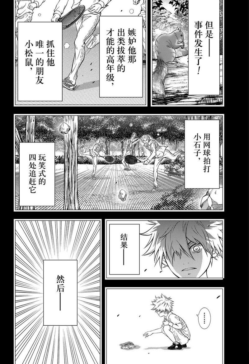 新网球王子 第411话 第4页