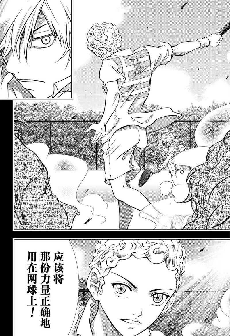 新网球王子 第411话 第6页