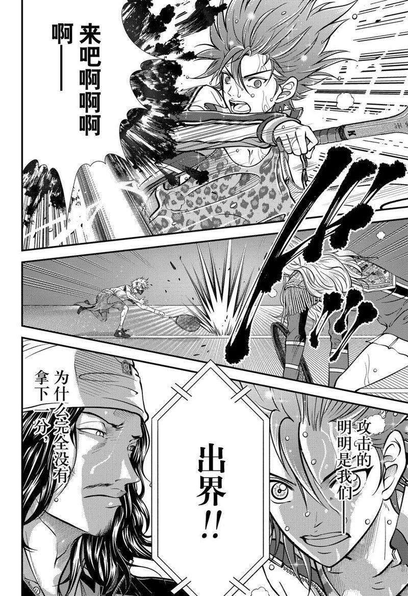 新网球王子 第412话 第12页