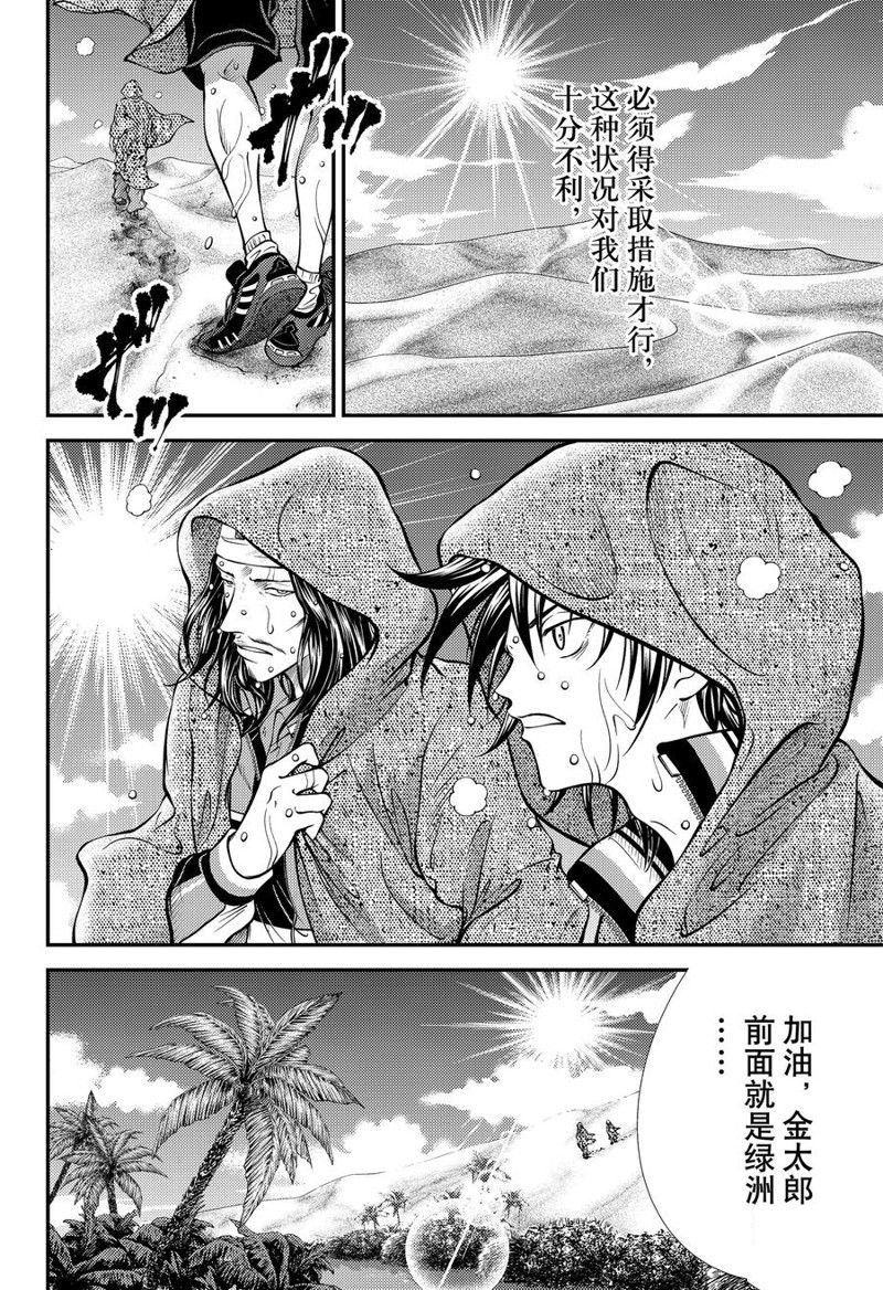 新网球王子 第412话 第14页
