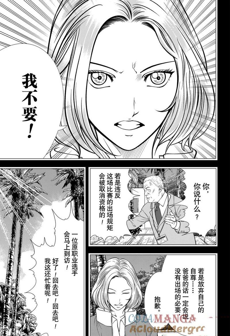 新网球王子 第413话 第15页