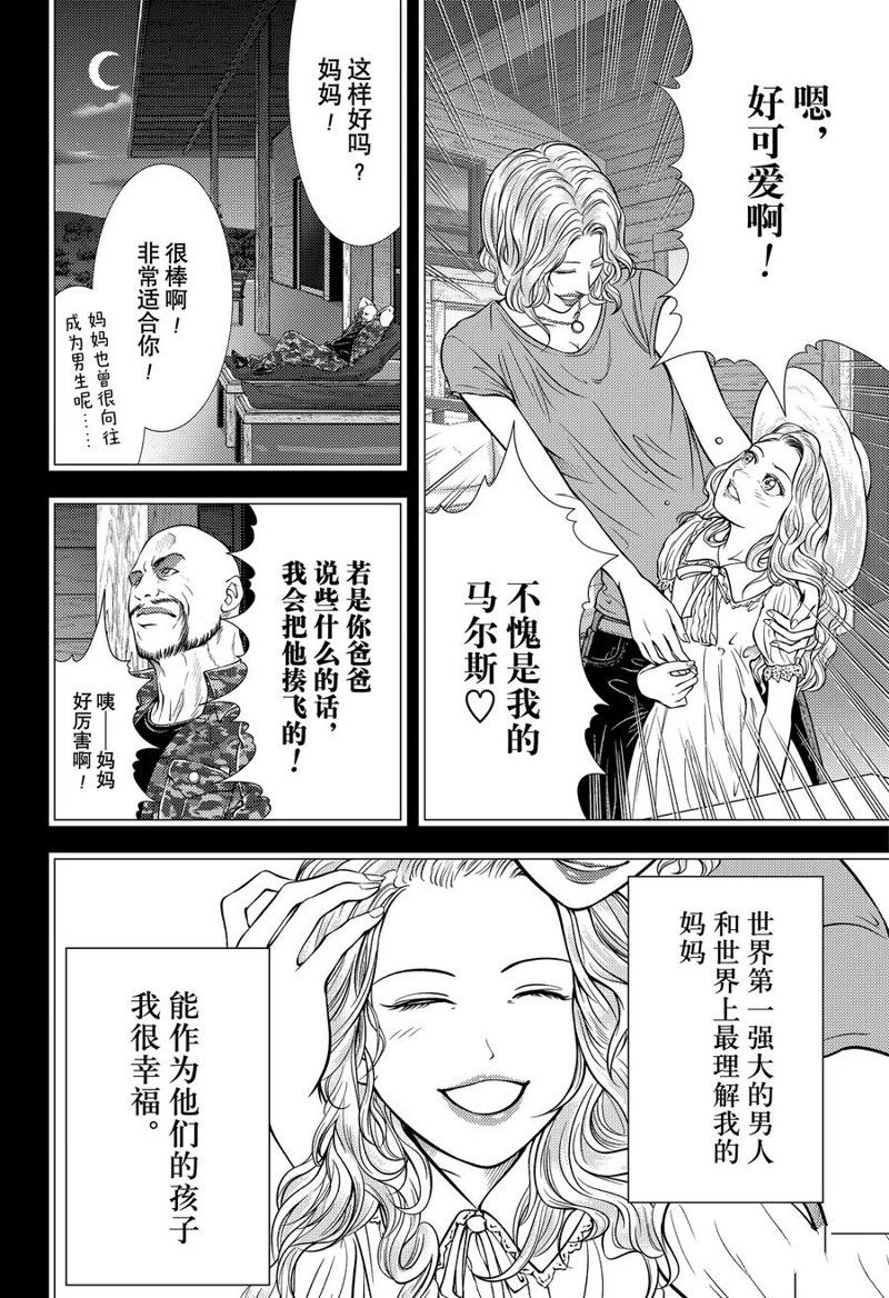 新网球王子 第413话 第8页