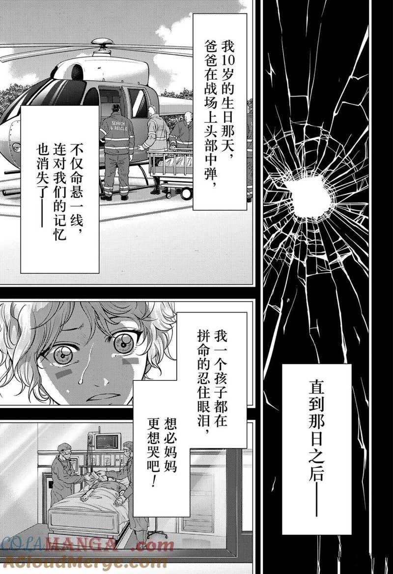 新网球王子 第413话 第9页