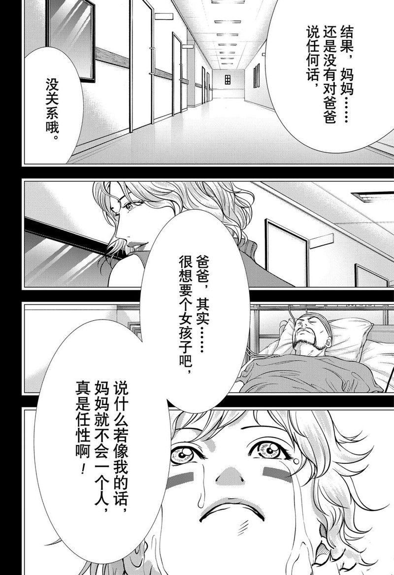 新网球王子 第413话 第10页