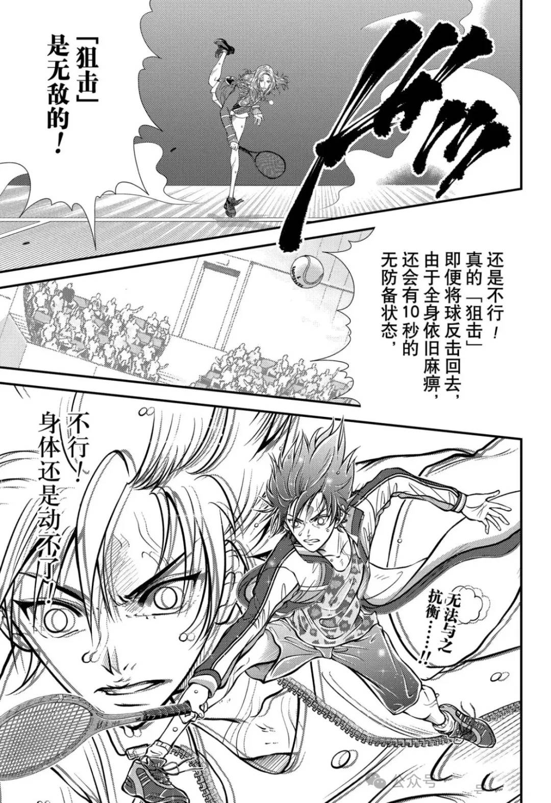 新网球王子 第414话 第2页