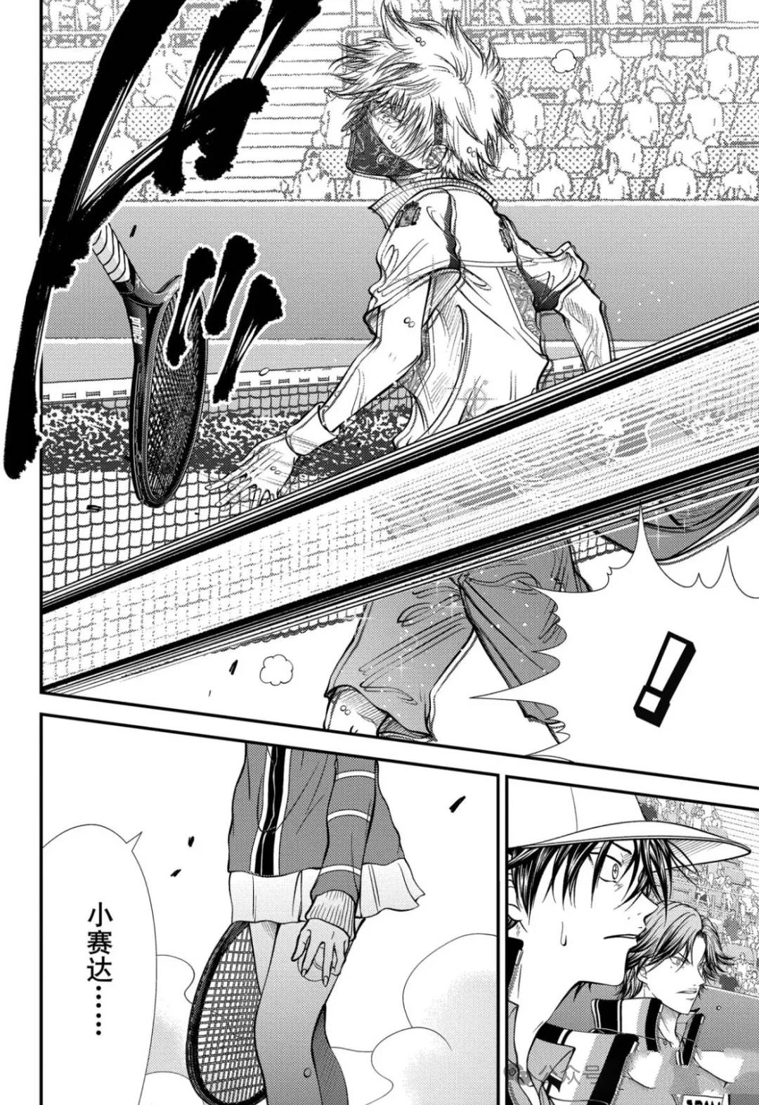 新网球王子 第414话 第8页