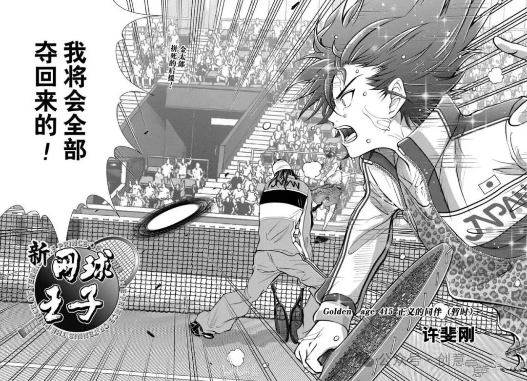 新网球王子 第415话 第8页