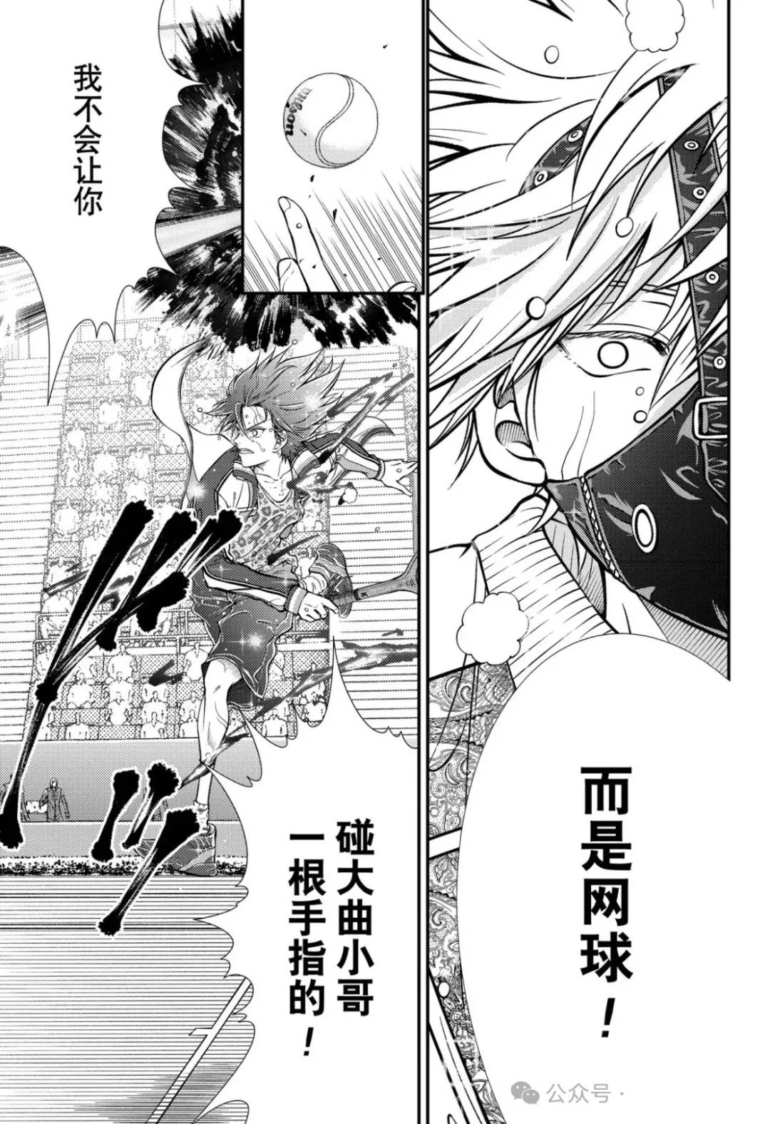 新网球王子 第416话 第5页