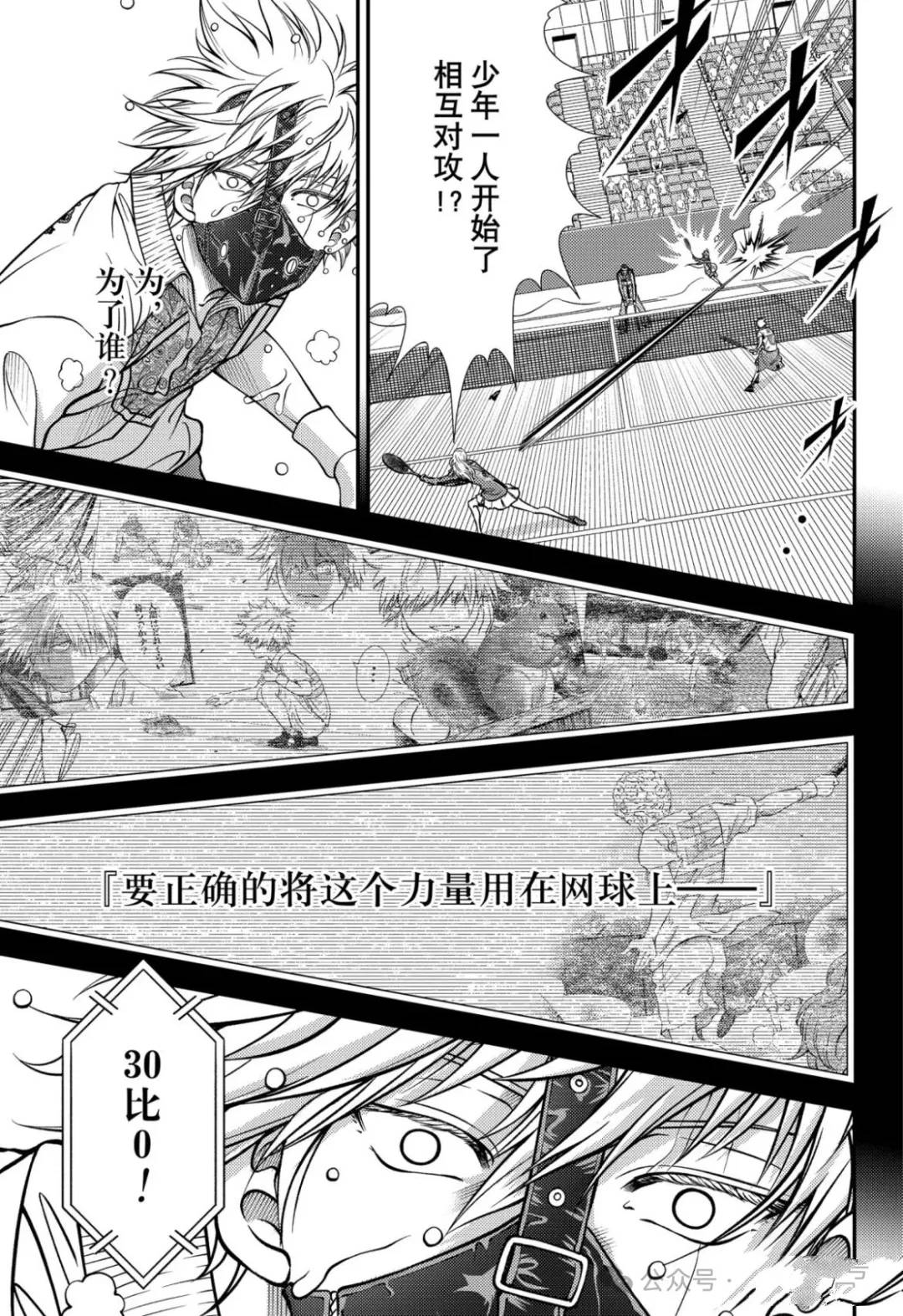 新网球王子 第416话 第7页