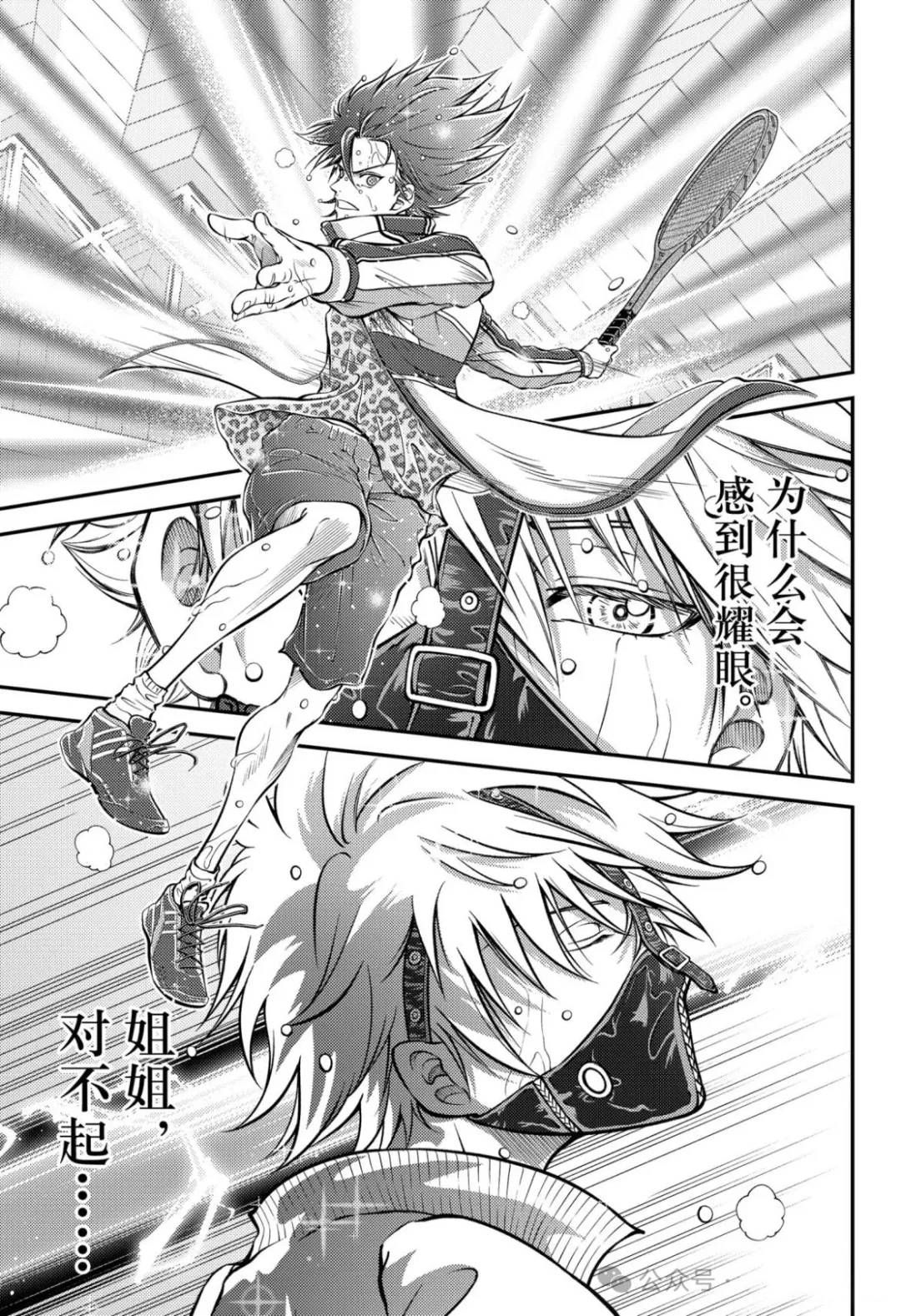 新网球王子 第416话 第9页