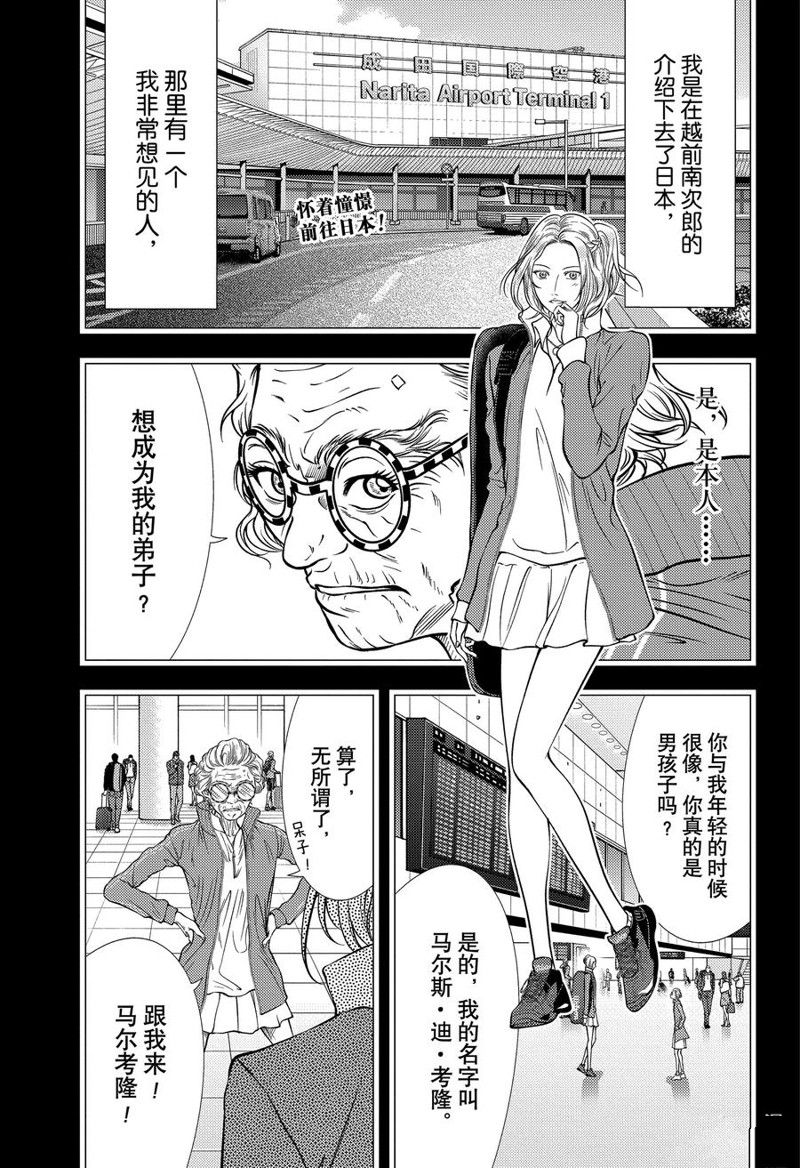 新网球王子 第417话 第4页